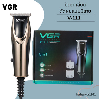 ปัตตาเลี่ยนตัดผมแบบมีสาย VGR รุ่น V-111 Trimmer Set มีสินค้าพร้อมส่ง