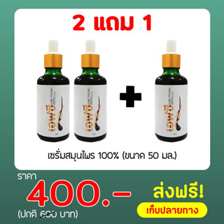 เอฟซี แฮร์โทนิค Hair tronic เซรั่มปลูกผม ยาปลูกผม เซรั่มแก้ผมร่วง ยาแก้ผมร่วง เซรั่มแก้ผมบาง ยาแก้ผมบาง เซรั่มหยุดผมร่วง