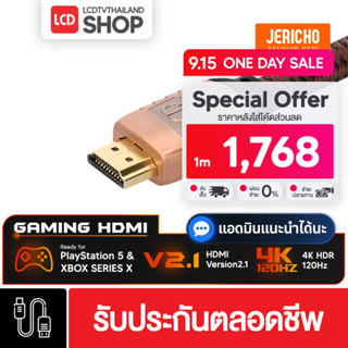 JERICHO HDMI สาย HDMI V2.1 รับประกันตลอดชีพ LCDTVTHAILAND รองรับ PlayStation 5 / PS5