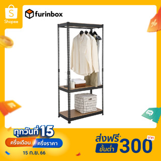 Furinbox โครงตู้เสื้อผ้า 1 ราวแขวน รุ่น SMART SHELF - สีดำ