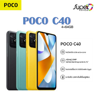 POCO C40(Ram4/Rom64GB)(By Shopee  SuperTphone1234)