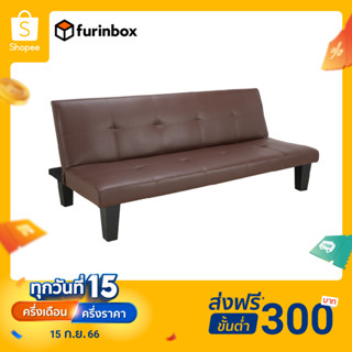 Furinbox โซฟาปรับนอน PVC รุ่น DAY DREAM - สีน้ำตาล (Brown)