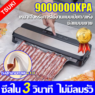 🔥รับประกัน🔥เครื่องซีลสูญญากาศ ฟรีถุง10ใบ หน้ากว้าง330MM 60000KPA เครื่องซีลถุง ที่ซีลสูญญากาศ