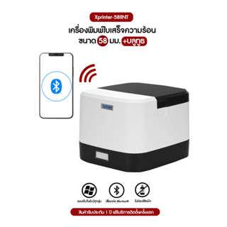 Xprinter เครื่องพิมพ์ใบเสร็จความร้อนบลูทูธ (USB+Bluetooth) ขนาด 58 มม.