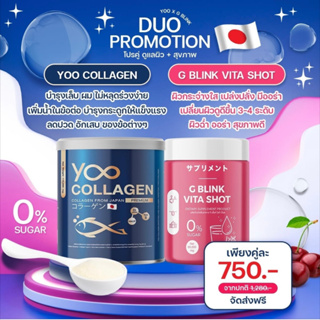 ของแท้ ส่งฟรี 𝗬𝗼𝗼 &amp; 𝗚 𝗕𝗹𝗶𝗻𝗸 เซ็ตชะลอวัย ผิวใสเกินต้าน เห็นผลX2 (( สินค้าลอตใหม่ รับตรงจากบริษัท ))