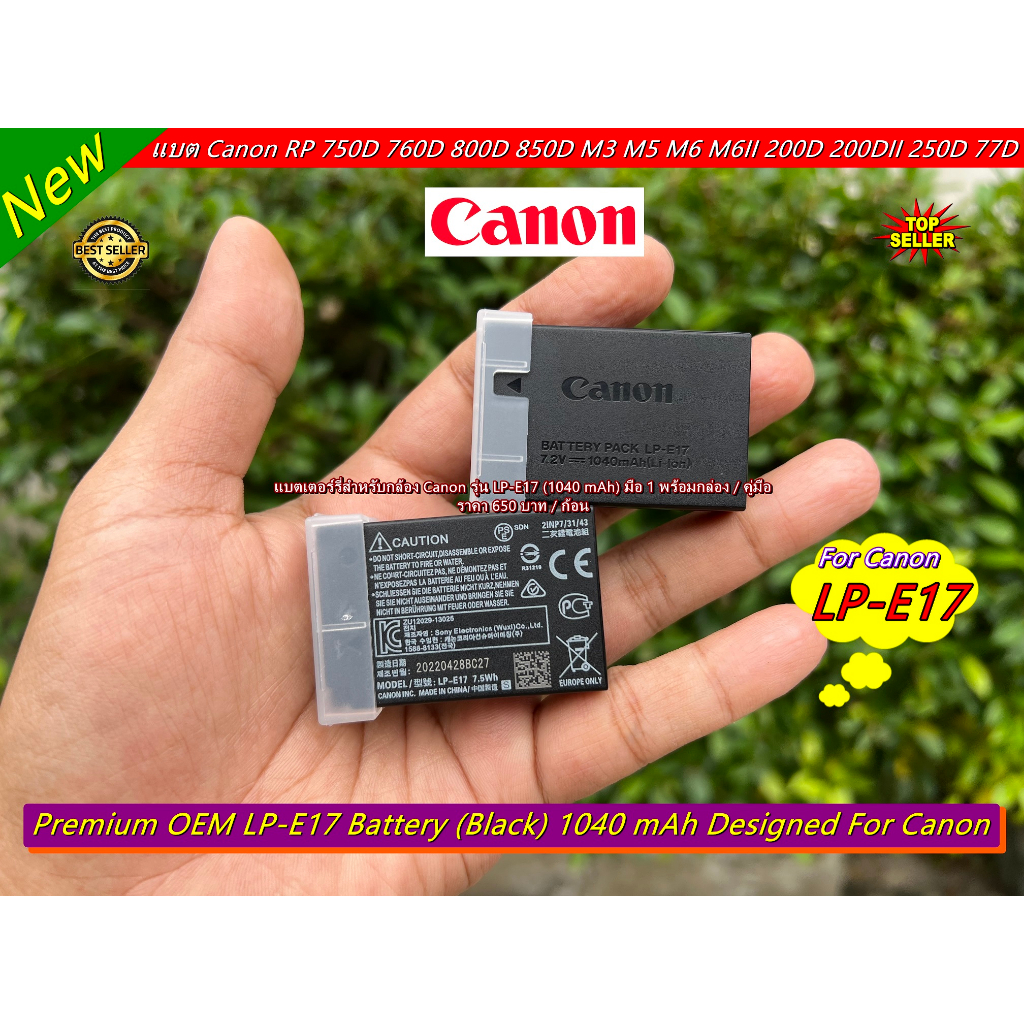 แบตเตอร์รี่ Canon รุ่น LP-E17 1040 mAh สีดำ มือ 1 พร้อมกล่อง ราคาถูก &gt;&gt;&gt;&gt; ใช้กับแท่นชาร์จแท้ไม่ได้ &lt;&lt;&lt;