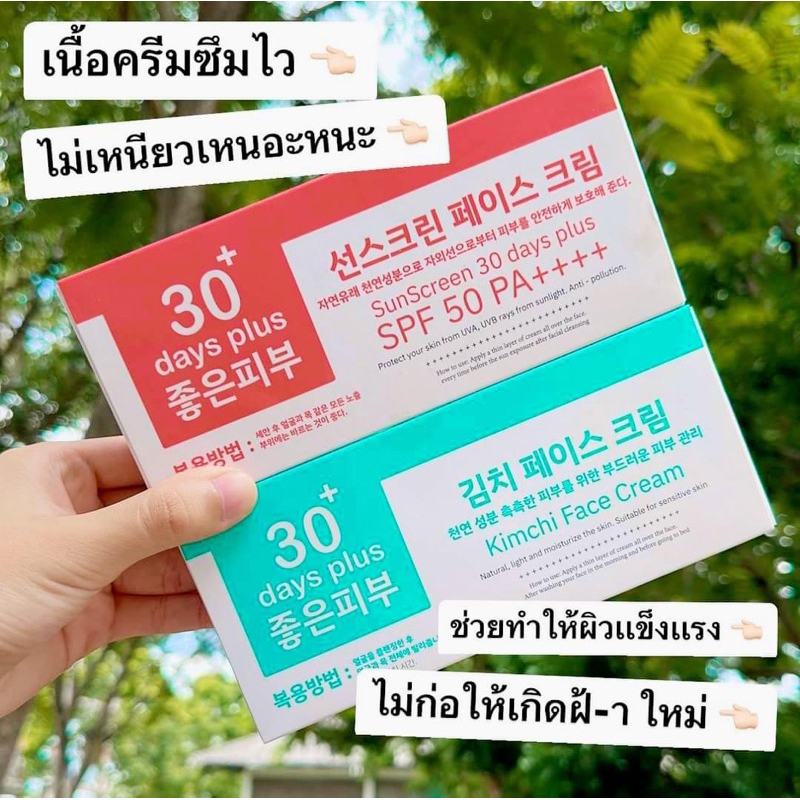 ส่งด่วน ครีมกิมจิ ของแท้ 100% Kimchi 30 days plus ครีมกำจัดฝ้า กระ เจ้าแรกในไทย