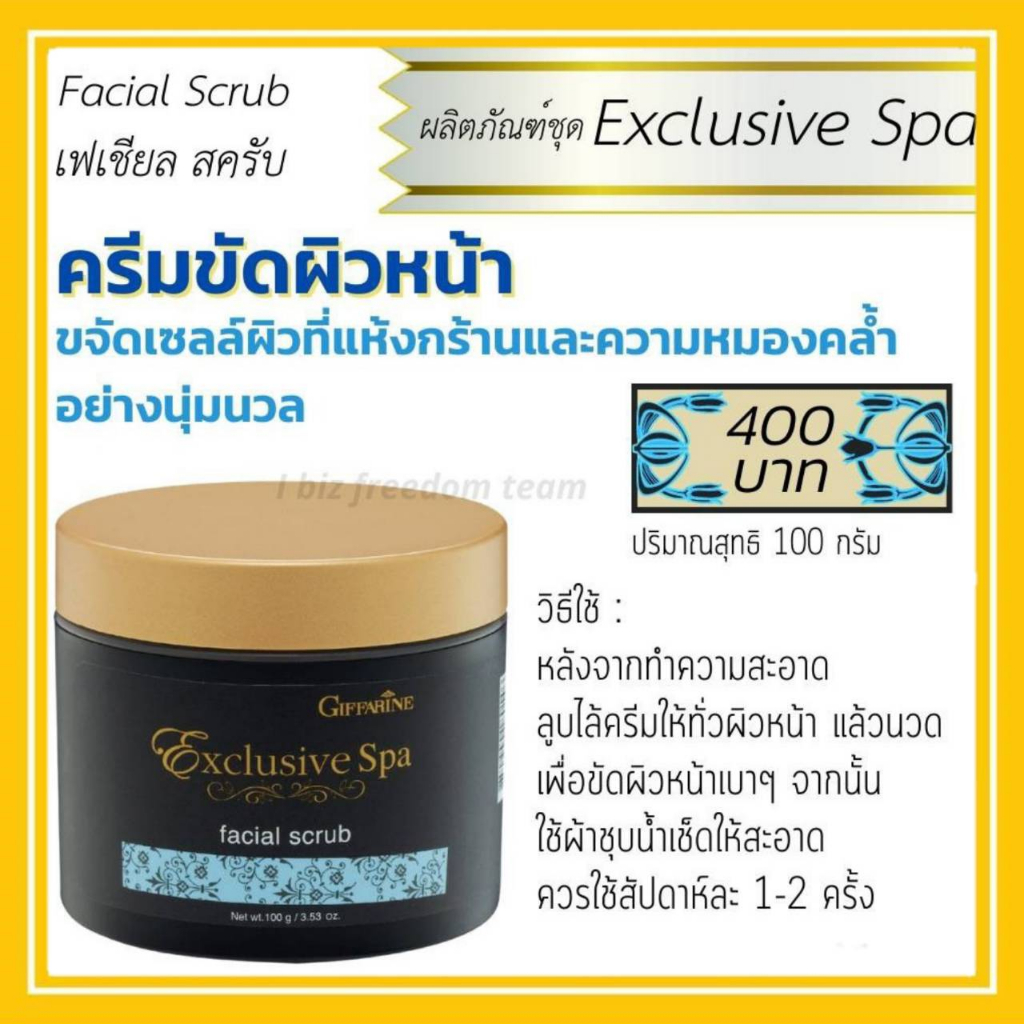Facial Scrup Giffarine ครีมขัด ผิวหน้า ผลัดเซลล์ผิว ปรับผิวขาว ขจัดเซลล์ผิวที่แห้งกร้าน กิฟฟารีน เฟเชียล สคลับ