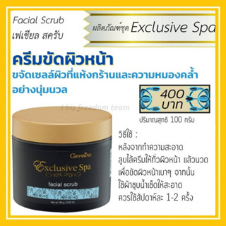 Facial Scrup Giffarine ครีมขัด ผิวหน้า ผลัดเซลล์ผิว ปรับผิวข…