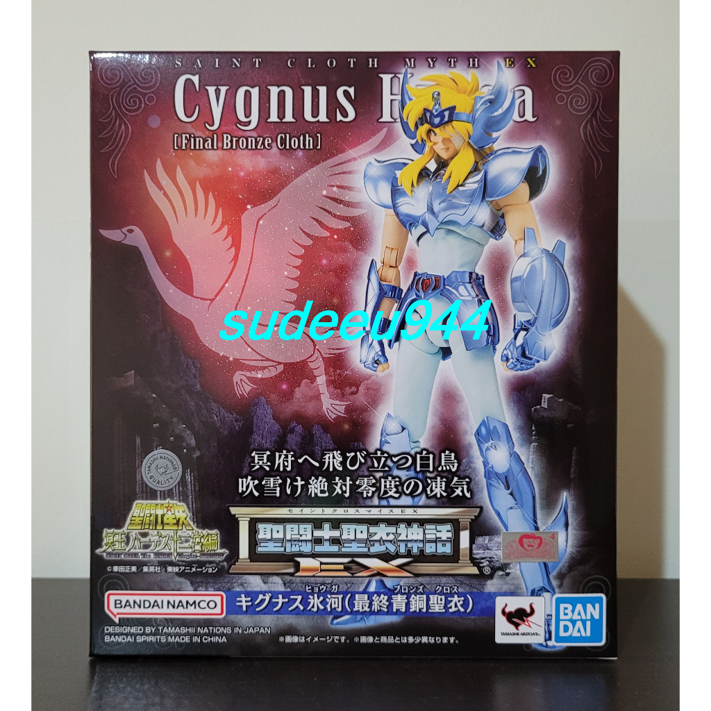 Saint Cloth Myth EX Cygnus Hyoga (Final Bronze Cloth)