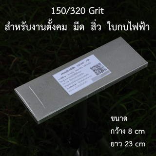 หินเพชรปรับหน้าหิน หินลับมีด หินลับมีดญี่ปุ่น ลับใบกบ ลับคมสิ่ว ลับคมปัตตาเลี่ยน หินปรับหน้าหิน[New sharpeN Pro23x8cm]