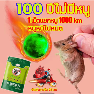 🐭หนูได้กลิ่นจะวิ่งหนีไป🐭ลูกเหม็นไล่หนู ที่ไล่หนู กำจัดหนู 10ชิ้น รวดเร็วและมีประสิทธิภาพ ปลอดภัยไร้สารพิษ ยาไล่หนู ลูกเห