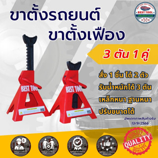 ขาตั้งรถยนต์ 3 ตัน ขาตั้งเฟือง สามขายกรถ ขาตั้งสามขา แม่แรงสามขา สามขา ปรับระดับได้ (พร้อมส่ง)