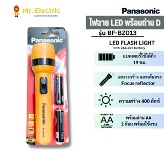 Panasonic ไฟฉาย LED 400 ลูเมน 0.25 วัตต์ Daylight PANASONIC รุ่น BF-BZ013KT-Y