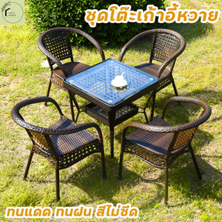 โต๊ะกาแฟในสวน โต๊ะกินข้าว 2คน โต๊ะสนามในสวน ชุดโต๊ะเก้าอี้ Dining table set รับน้ำหนักได้เยอะ ทนแดด ทนฝน