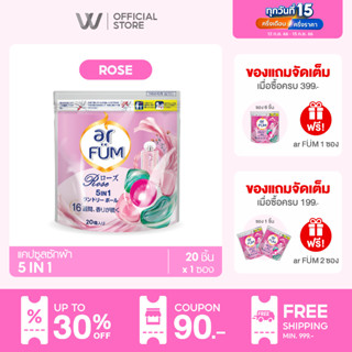 ar FUM อาร์ฟูม | เจลบอลซักผ้า 5 IN 1 – หอมยาวนาน 16 สัปดาห์ | กลิ่นโรส [20 ชิ้น x 1 ซอง]