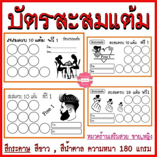 บัตรสะสมแต้มร้านตัดผม ชาย และ หญิง สามารถเพิ่มชื่อร้าน และ เบอร์โทรได้ แจ้งทางแชทได้เลยคะ ชุด 2