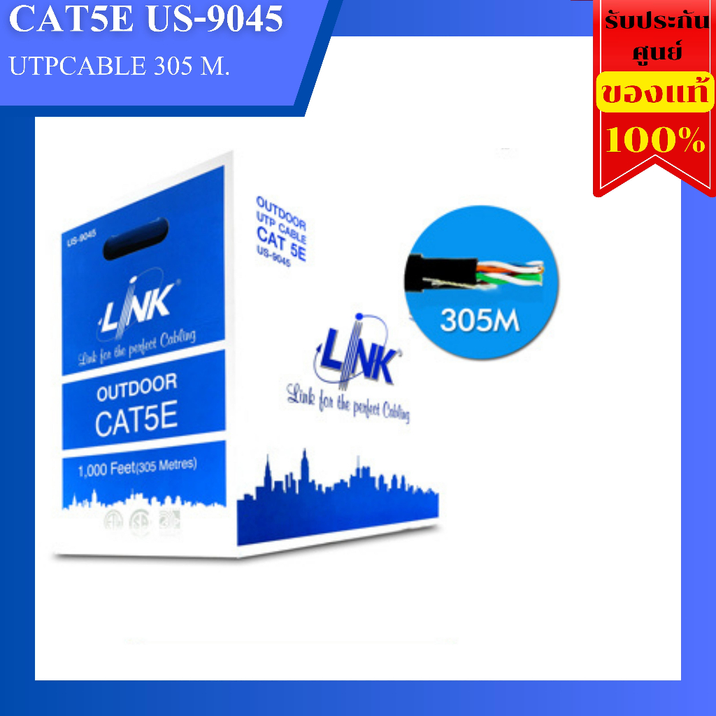 สายแลนยี่ห้อ LINK รุ่น US-9045 CAT5E putdoor 305m/Box