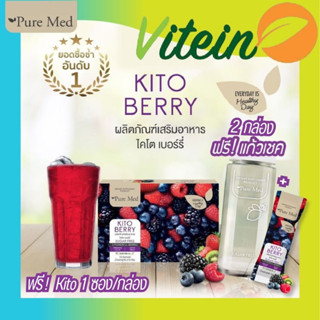 🍇Pure Med KITO BERRY 🍇 ไคโต้เบอรี่ (ฟรี Kito 1 ซอง/กล่อง) ไฟเบอร์ ปรับสมดุลระบบขับถ่าย ดีท๊อกซ์ลำไส้ ระบาย fiber