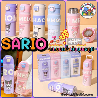 กระบอกน้ำเก็บอุณหภูมิลาย ซาริโอ้ การ์ตูนน่ารัก ขนาด 400-500 ML