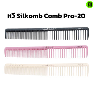 (พร้อมส่ง/ของแท้ถูกที่สุด) หวีซอย Silkomb Pro-20 Made in Japan ของแท้ 100% หวีPro20