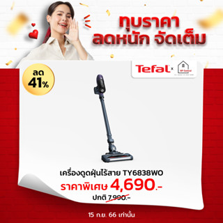 Tefal เครื่องดูดฝุ่นไร้สาย Handstick Cordless X-PERT 6.60 รุ่น TY6838 รับประกัน 2 ปี