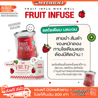 [พร้อมส่ง] น้ำผลไม้หมัก ลดโซเดียม คอมบิชาหมักลีนหุ่น ขับโซเดียม WHERY FRUIT INFUSE SODIUM KILLER KOMBI คอมบุชา ชาหมักลี