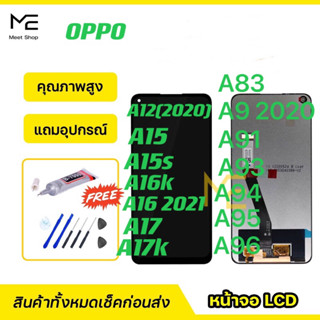 หน้าจอ OPPO A15 / A15S CPH2185ชุดจอพร้อมทัชสกรีนแท้ ปรับสีได้ คมชัด ทัชลื่น100% LCD Display oppo A15/A15S แถมอุปกรณ์