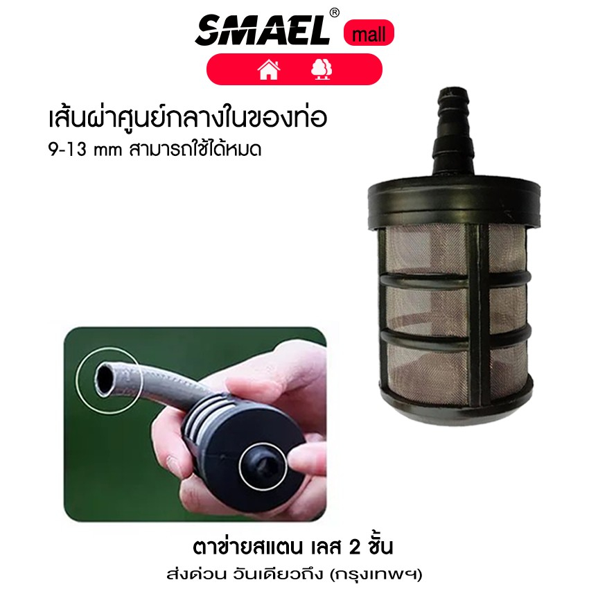 SMAEL ตัวกรองน้ำ พร้อมตาข่ายสแตนเลส 2ชั้น 9.5-13mm. ที่กรองน้ำ ฟิลเตอร์กรองฝุ่นปั๊มน้ำ