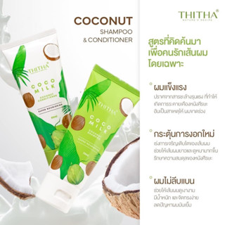 แชมพูลดผมร่วงโคโค่มิ้วcocomilk แพ็คเกจใหม่ ปี 2023 ของแท้