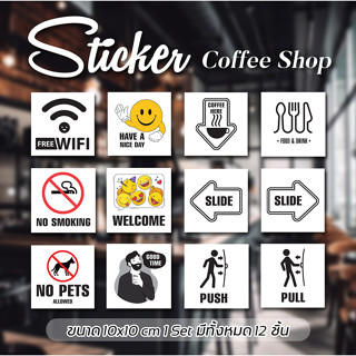 สติ๊กเกอร์ตกแต่งร้าน สติ๊กเกอร์ร้านกาแฟ สติ๊กเกอร์กันน้ำ สติ๊กเกอร์สวยๆ สติ๊กเกอร์ร้านค้า 1 ชุดมี 12 ชิ้น