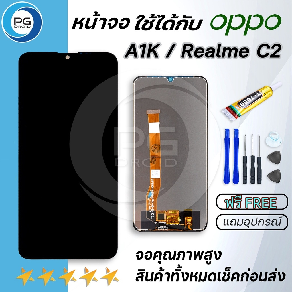 หน้าจอ OPPO A1K/Realme C2 จอ LCD พร้อมทัชสกรีน ออปโป้ A1K, อะไหล่มือถือ LCD Screen Display Touch A1K