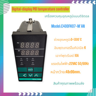 C400FK07-M*AN(RELAY)/V*AN(SSR) เครื่องควบคุมอุณหภูมิแบบดิจิตอล หน้า48x96mm.220VAC Input:K 0-1300°C Output:RELAY &amp; SSR