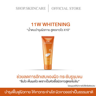 [🍁พร้อมส่ง | โลชั่น11W] WHITENING โลชั่นผิวขาว แก้ขาลาย ท้องลาย แผลเป็น ฟื้นฟูเร่งด่วน ดำกรรมพันธุ์ ดำแดด ในหลอดแรก