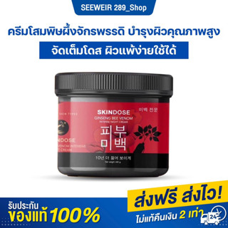 สินค้าแท้100% โสมพิษผึ้งจักรพรรดิ โสมผิวขาว ผิวขาวใส โสมบำรุงผิว เร่งผิวขาว ฉ่ำโกล์ว ลดรอยแตกลาย ผิวแพ้ง่าย คนท้องใช้ได่