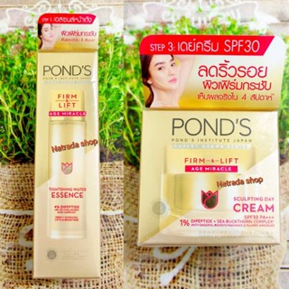 Ponds พอนด์ส เฟิร์ม แอนด์ ลิฟท์ เอจ มิราเคิล