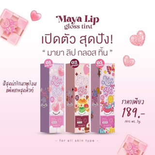 Maya Lip Gloss (กลอสซี่) พร้อมส่งครบสี