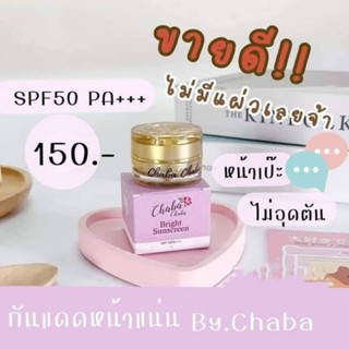 กันแดดชบาเนื้อเนียมนุ่ม ของแท้ SPF50PA+++