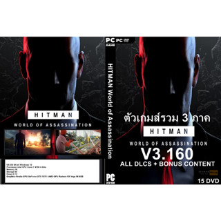 แผ่นเกมส์ PC HITMAN World of Assassination (15DVD)