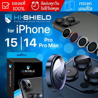 (เก็บโค้ดลดเพิ่ม) กระจกกันรอย เลนส์กล้อง HiShield Stainless / Aluminium Lens สำหรับ iPhone 15 / 14 / Pro / Pro Max