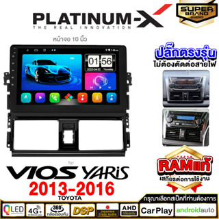 PLATINUM-X จอแอนดรอย TOYOTA VIOS YARIS 2013+ จอแอนดรอยด์ติดรถยนต์ เครื่องเสียงรถยนต์ IPS มีให้เลือก Android WIFI และ SIM