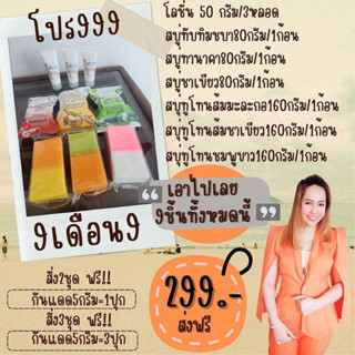 โปร 9เดือน 9 ส่งฟรี!!