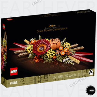 LEGO Exclusives 10314 Dried Flower Centrepiece ของแท้