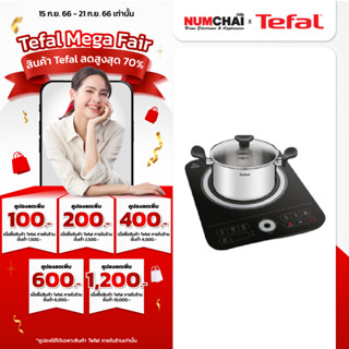 TEFAL เซตเตาแม่เหล็กไฟฟ้า พร้อมหม้อชาบูขนาด 20 ซม. รุ่น IH720870 Set 3