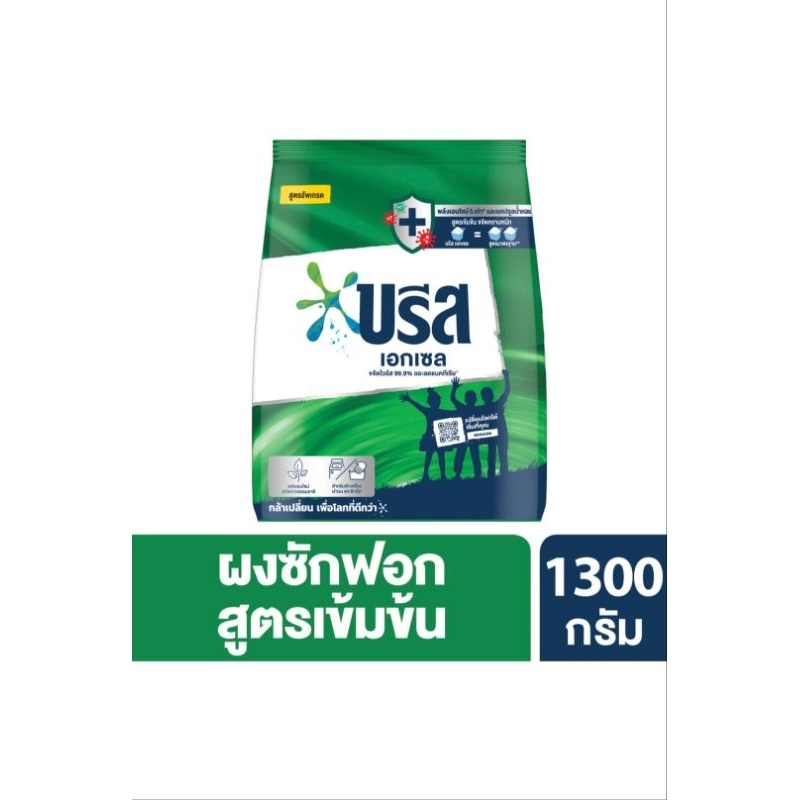 บรีสเอกเซลผงซักฟอก ( ขนาด1300กรัม 1 ถุง )