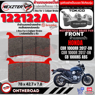 122122AA ผ้าเบรคหน้า NEXZTER HONDA CB 1000RS ABS , CBR 10000RR 2017-ON เบรค ผ้าเบรค ผ้าเบรก เบรก ปั๊มเบรก ปั๊มเบรค