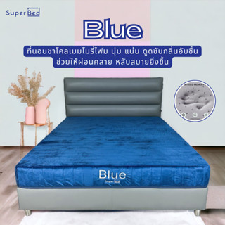 ลด20%เก็บโค้ดหน้าร้าน SuperBed Blue ที่นอนเมมโมรี่โฟมมีส่วนผสมชาร์โคลจากไม้ไผ่ผ้าขนมิ้งสัมผัสนุ่ม-แน่นลดกลิ่นอับชื้น