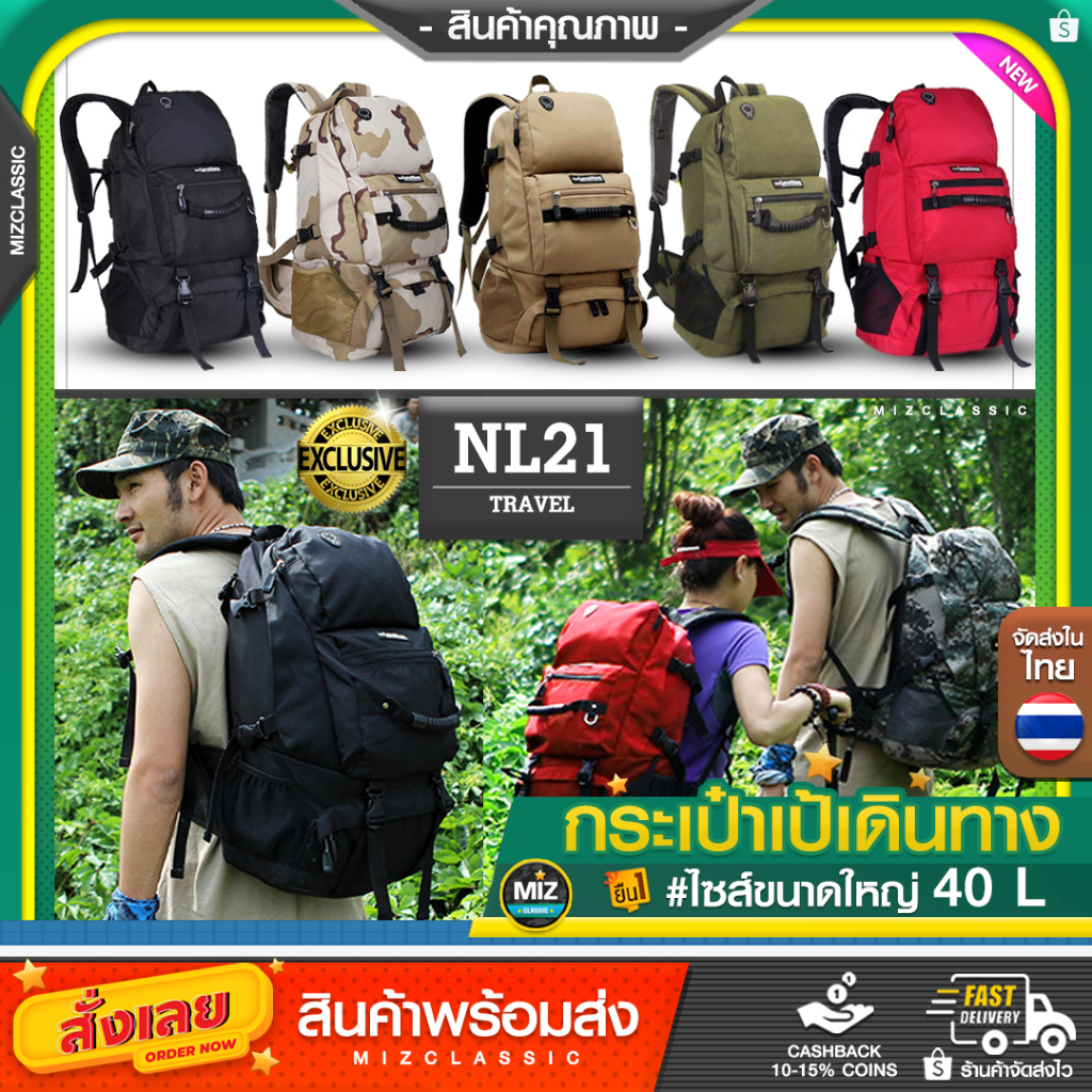 NL21 กระเป๋าเป้สะพายหลัง เป้เดินป่า แข็งแรง รับน้ำหนักดีเยี่ยม คุณภาพดี กระเป๋าเป้เดินทาง ทนทาน ใช้ได้ยาวนาน premium
