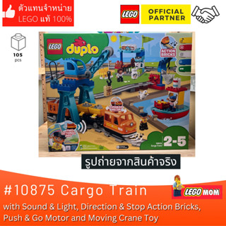 LEGO 10875 Duplo : Lego Duplo Cargo train [LEGO MOM] ของแท้ 100%