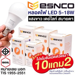 💥10 แถม 2💥หลอดไฟ LED ทรงกลมแสงสีขาว E27 18W 15W 12W 9W 7W 5W หลอดไฟบ้าน ไฟห้องนอน ห้องครัว หลอดปิงปอง Bulb lights